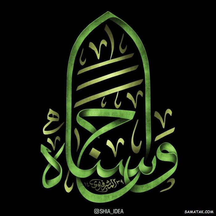 عکس نوشته پروفایل شهادت امام حسن مجتبی با کیفیت بالا 49 عکس نوشته پروفایل شهادت امام حسن مجتبی با کیفیت بالا