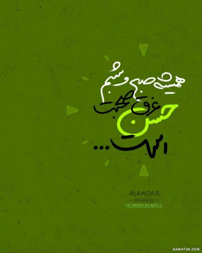 عکس نوشته پروفایل شهادت امام حسن مجتبی با کیفیت بالا