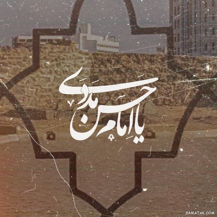 عکس نوشته پروفایل شهادت امام حسن مجتبی با کیفیت بالا 48 عکس نوشته پروفایل شهادت امام حسن مجتبی با کیفیت بالا