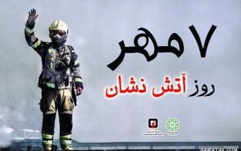 انشا روز آتش نشان | انشا در مورد روز آتش نشانی و ایمنی 2 1080343546 samatak com