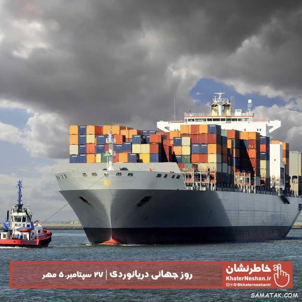 پیام تبریک روز دریانورد | متن زیبا برای تبریک روز دریانورد