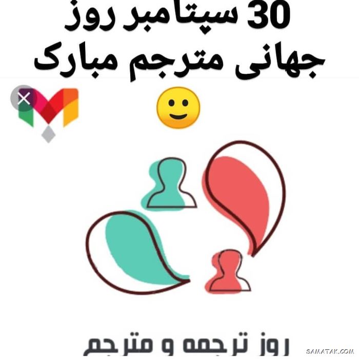 عکس نوشته تبریک روز مترجم | عکس پروفایل روز جهانی مترجم مبارک عکس نوشته تبریک روز مترجم | عکس پروفایل روز جهانی مترجم مبارک