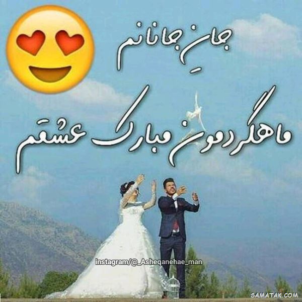 متن برای ماهگرد دوستی دختر و پسر + پیام تبریک ماهگرد دوستی 10 تبریک ماهگرد رل