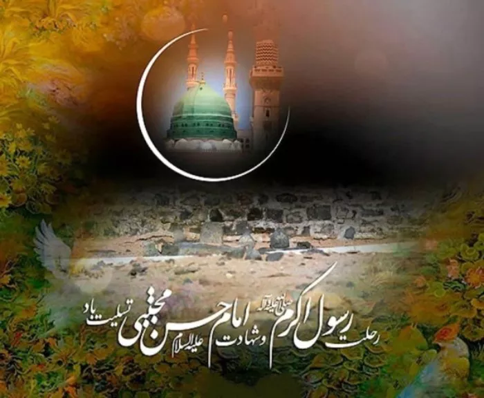 عکس نوشته پروفایل شهادت امام حسن مجتبی با کیفیت بالا