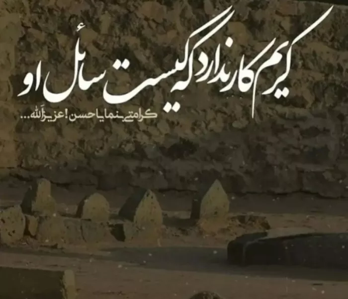 عکس نوشته پروفایل شهادت امام حسن مجتبی با کیفیت بالا 28 عکس نوشته پروفایل شهادت امام حسن مجتبی با کیفیت بالا