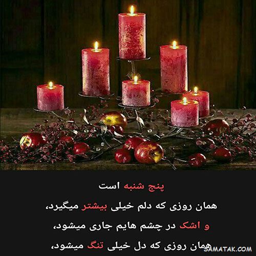 عکس نوشته پنجشنبه است | عکس پروفایل روز پنجشنبه برای اموات عکس نوشته پنجشنبه است | عکس پروفایل روز پنجشنبه برای اموات