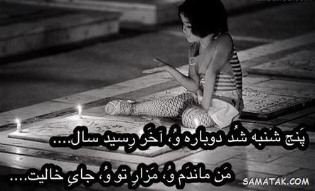 عکس نوشته پنجشنبه است | عکس پروفایل روز پنجشنبه برای اموات عکس نوشته پنجشنبه است | عکس پروفایل روز پنجشنبه برای اموات