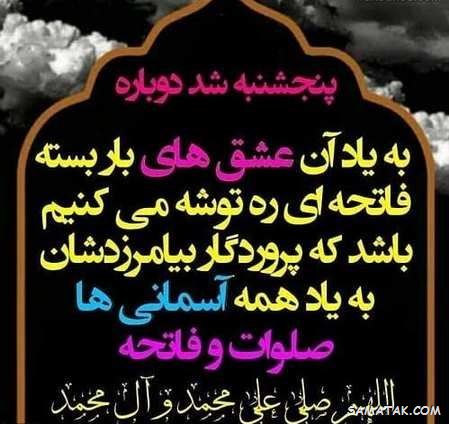 عکس نوشته پنجشنبه است | عکس پروفایل روز پنجشنبه برای اموات عکس نوشته پنجشنبه است | عکس پروفایل روز پنجشنبه برای اموات