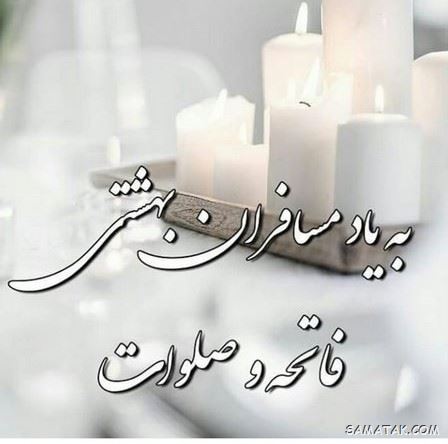 عکس نوشته پنجشنبه است | عکس پروفایل روز پنجشنبه برای اموات عکس نوشته پنجشنبه است | عکس پروفایل روز پنجشنبه برای اموات