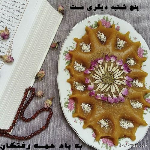 عکس نوشته پنجشنبه است | عکس پروفایل روز پنجشنبه برای اموات عکس نوشته پنجشنبه است | عکس پروفایل روز پنجشنبه برای اموات
