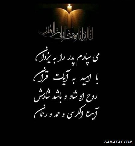 عکس نوشته پنجشنبه است | عکس پروفایل روز پنجشنبه برای اموات عکس نوشته پنجشنبه است | عکس پروفایل روز پنجشنبه برای اموات