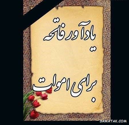 عکس نوشته پنجشنبه است | عکس پروفایل روز پنجشنبه برای اموات عکس نوشته پنجشنبه است | عکس پروفایل روز پنجشنبه برای اموات