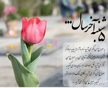 عکس نوشته پنجشنبه است | عکس پروفایل روز پنجشنبه برای اموات عکس نوشته پنجشنبه است | عکس پروفایل روز پنجشنبه برای اموات