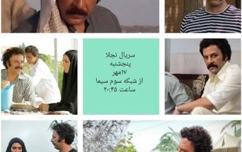 اسامی بازیگران سریال نجلا + خلاصه داستان و زمان پخش 28 1718050045 samatak com