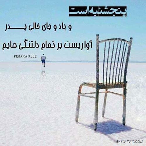 عکس نوشته پنجشنبه است | عکس پروفایل روز پنجشنبه برای اموات عکس نوشته پنجشنبه است | عکس پروفایل روز پنجشنبه برای اموات
