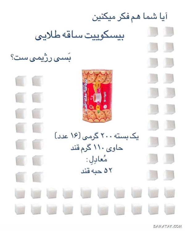 کالری یک عدد بیسکویت ساقه طلایی چقدر است (ساده - کرم دار) کالری یک عدد بیسکویت ساقه طلایی چقدر است (ساده - کرم دار)