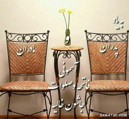 عکس نوشته پنجشنبه است | عکس پروفایل روز پنجشنبه برای اموات عکس نوشته پنجشنبه است | عکس پروفایل روز پنجشنبه برای اموات