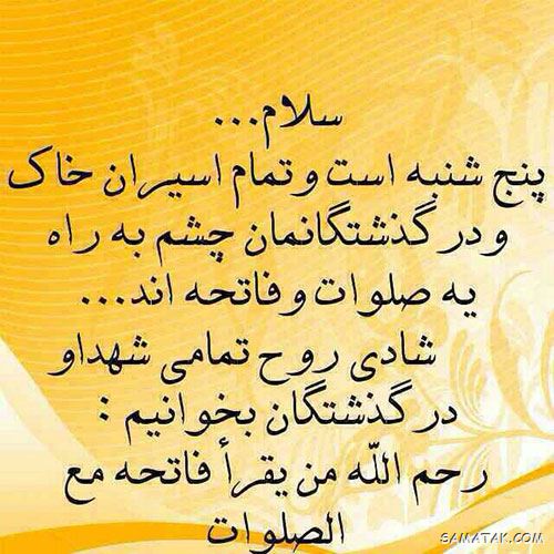 عکس نوشته پنجشنبه است | عکس پروفایل روز پنجشنبه برای اموات عکس نوشته پنجشنبه است | عکس پروفایل روز پنجشنبه برای اموات