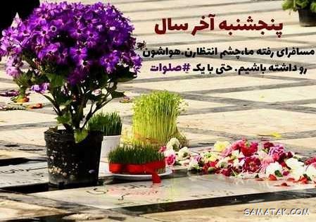عکس نوشته پنجشنبه است | عکس پروفایل روز پنجشنبه برای اموات عکس نوشته پنجشنبه است | عکس پروفایل روز پنجشنبه برای اموات