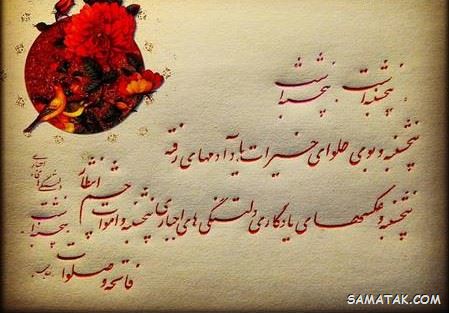 عکس نوشته پنجشنبه است | عکس پروفایل روز پنجشنبه برای اموات عکس نوشته پنجشنبه است | عکس پروفایل روز پنجشنبه برای اموات