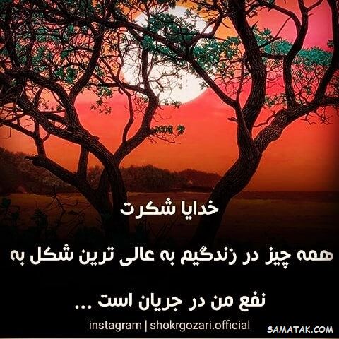 جملات انرژی مثبت و کائنات | عکس نوشته انرژی مثبت شاد برای پروفایل جملات انرژی مثبت و کائنات | عکس نوشته انرژی مثبت شاد برای پروفایل