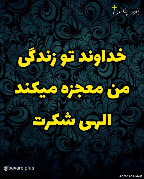 جملات انرژی مثبت و کائنات | عکس نوشته انرژی مثبت شاد برای پروفایل جملات انرژی مثبت و کائنات | عکس نوشته انرژی مثبت شاد برای پروفایل