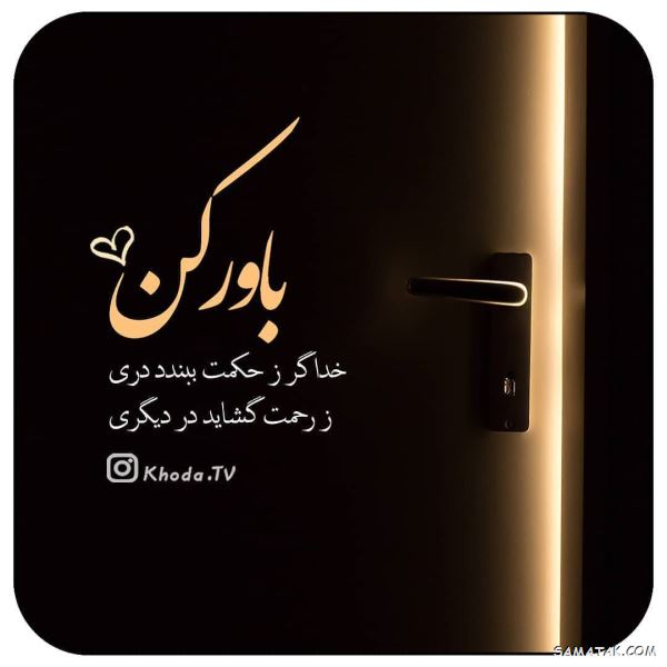 جملات انرژی مثبت و کائنات | عکس نوشته انرژی مثبت شاد برای پروفایل جملات انرژی مثبت و کائنات | عکس نوشته انرژی مثبت شاد برای پروفایل