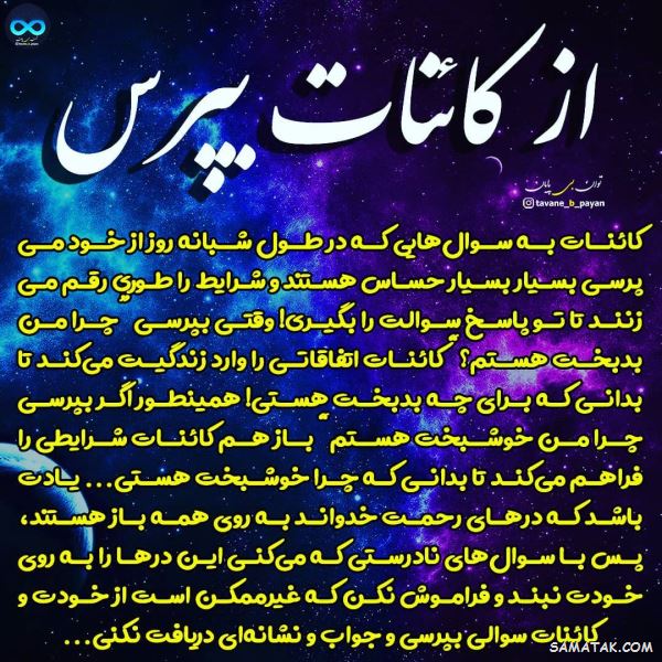 جملات انرژی مثبت و کائنات | عکس نوشته انرژی مثبت شاد برای پروفایل جملات انرژی مثبت و کائنات | عکس نوشته انرژی مثبت شاد برای پروفایل