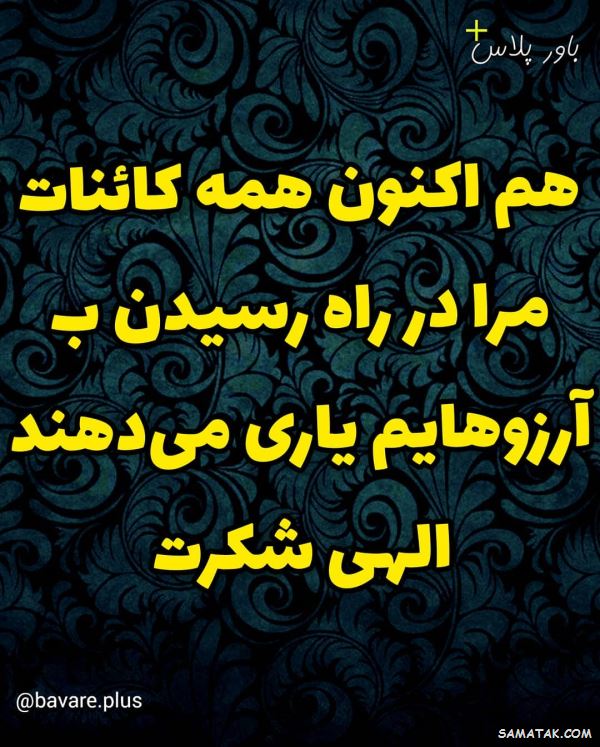جملات انرژی مثبت و کائنات | عکس نوشته انرژی مثبت شاد برای پروفایل جملات انرژی مثبت و کائنات | عکس نوشته انرژی مثبت شاد برای پروفایل