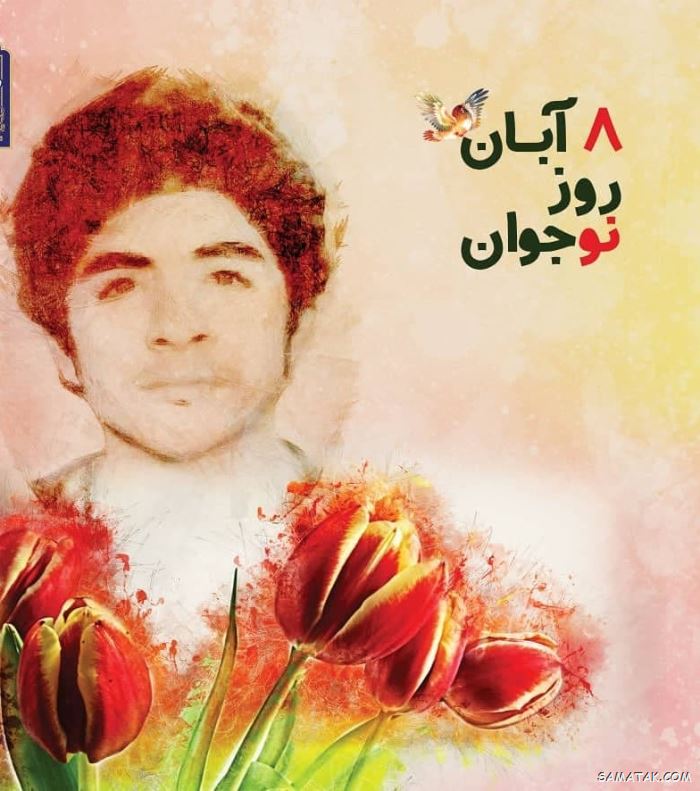 عکس نوشته تبریک روز نوجوان | عکس پروفایل روز نوجوان مبارک عکس نوشته تبریک روز نوجوان | عکس پروفایل روز نوجوان مبارک