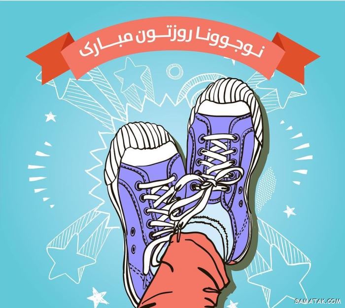 عکس نوشته تبریک روز نوجوان | عکس پروفایل روز نوجوان مبارک عکس نوشته تبریک روز نوجوان | عکس پروفایل روز نوجوان مبارک