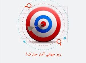 متن تبریک روز آمار و برنامه ریزی | عکس نوشته تبریک روز آمار و برنامه ریزی 15 1454590122 samatak com