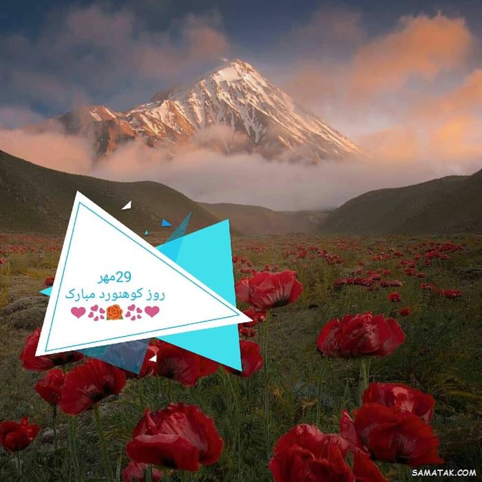 پیام تبریک روز کوهنورد + متن تبریک روز کوهنوردی پیام تبریک روز کوهنورد + متن تبریک روز کوهنوردی