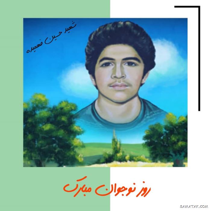 عکس نوشته تبریک روز نوجوان | عکس پروفایل روز نوجوان مبارک عکس نوشته تبریک روز نوجوان | عکس پروفایل روز نوجوان مبارک