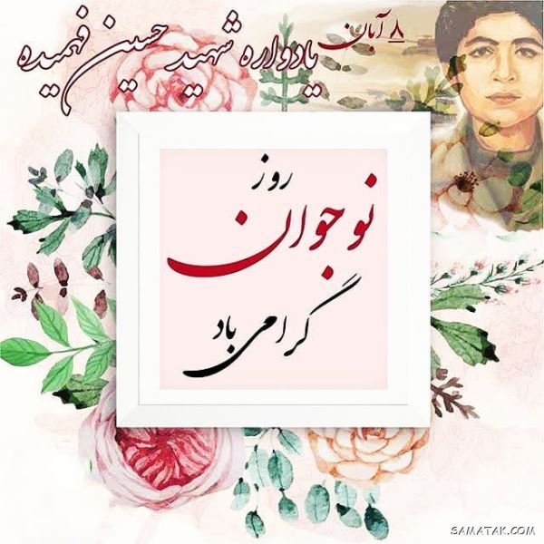 پیام تبریک روز نوجوان | متن زیبا در مورد روز نوجوان پیام تبریک روز نوجوان | متن زیبا در مورد روز نوجوان