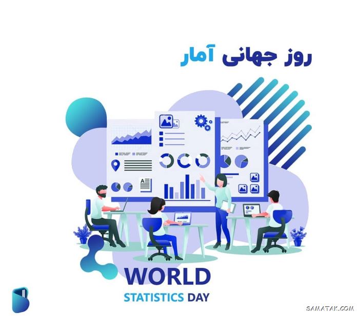 متن تبریک روز آمار و برنامه ریزی | عکس نوشته تبریک روز آمار و برنامه ریزی