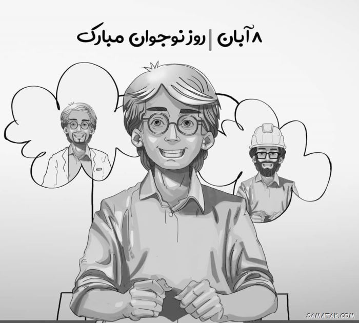 عکس نوشته تبریک روز نوجوان | عکس پروفایل روز نوجوان مبارک عکس نوشته تبریک روز نوجوان | عکس پروفایل روز نوجوان مبارک