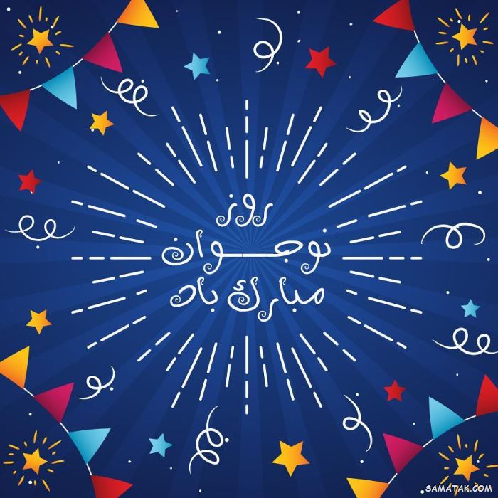 عکس نوشته تبریک روز نوجوان | عکس پروفایل روز نوجوان مبارک عکس نوشته تبریک روز نوجوان | عکس پروفایل روز نوجوان مبارک