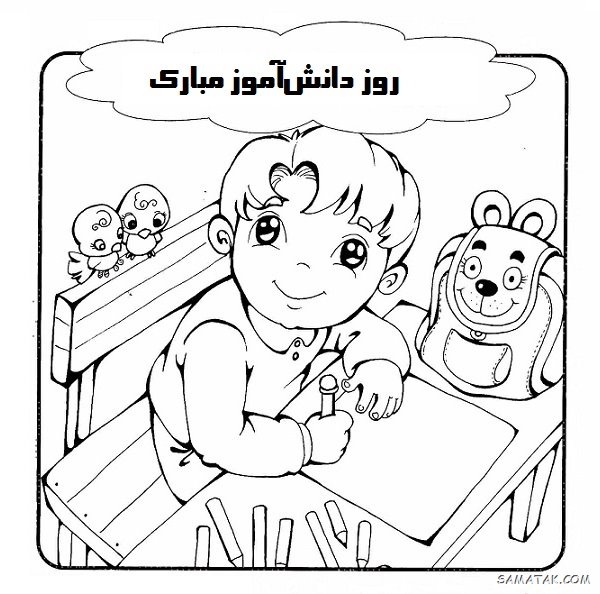 نقاشی روز دانش آموز 13 آبان | نقاشی کودکانه درباره روز دانش آموز