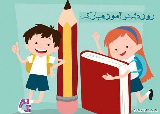 نقاشی روز دانش آموز 13 آبان | نقاشی کودکانه درباره روز دانش آموز