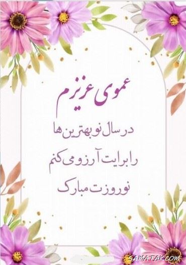 کارت تبریک عید نوروز ۱۴۰۴ + کارت پستال عید نوروز ۱۴۰۴ 29 کارت تبریک عید نوروز ۱۴۰۴