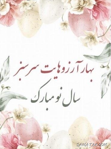 کارت تبریک عید نوروز ۱۴۰۴ + کارت پستال عید نوروز ۱۴۰۴ 22 کارت تبریک عید نوروز ۱۴۰۴