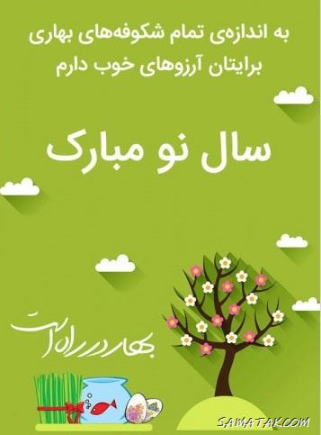 کارت تبریک عید نوروز ۱۴۰۴ + کارت پستال عید نوروز ۱۴۰۴ 14 کارت تبریک عید نوروز ۱۴۰۴