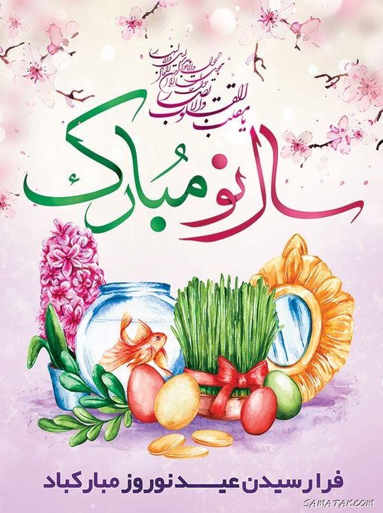 کارت تبریک عید نوروز ۱۴۰۴ + کارت پستال عید نوروز ۱۴۰۴ 77 کارت تبریک عید نوروز ۱۴۰۴