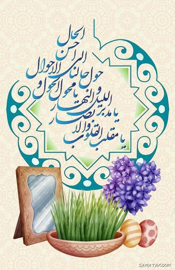 کارت تبریک عید نوروز ۱۴۰۴ + کارت پستال عید نوروز ۱۴۰۴ 82 کارت تبریک عید نوروز ۱۴۰۴