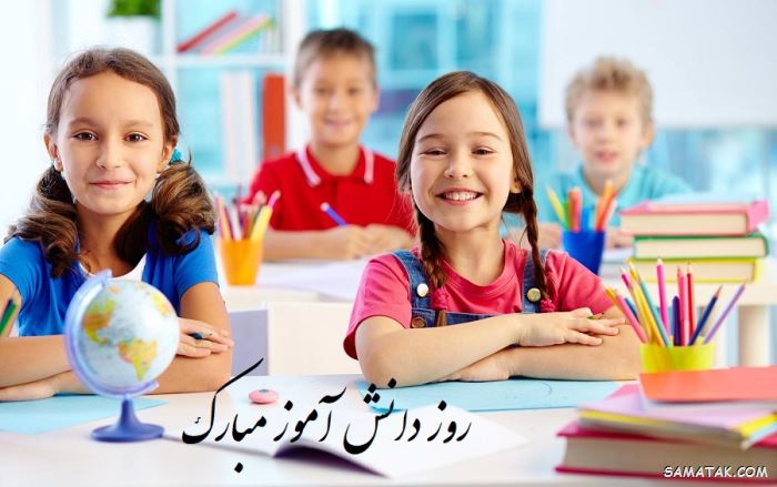 کارت پستال روز دانش آموز کارت پستال روز دانش آموز