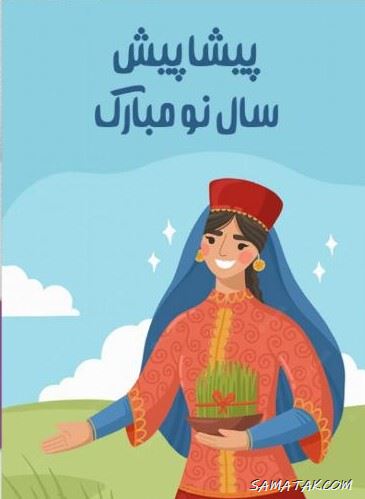 کارت تبریک عید نوروز ۱۴۰۴ + کارت پستال عید نوروز ۱۴۰۴ 18 کارت تبریک عید نوروز ۱۴۰۴