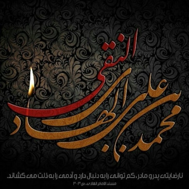 شعر شهادت امام هادی 5 اشعار شهادت امام هادی