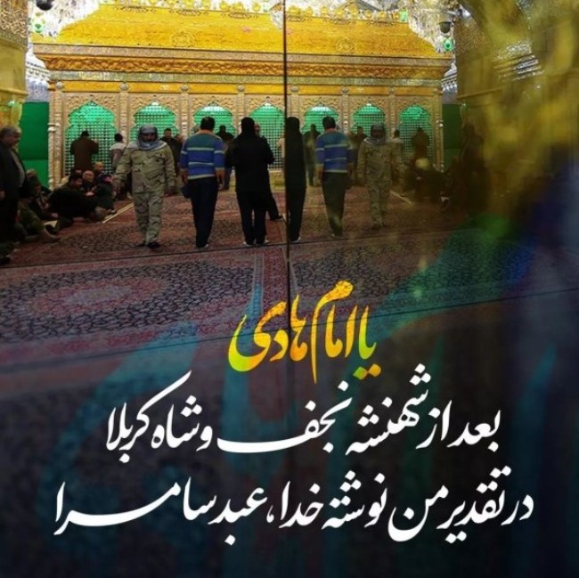 شعر شهادت امام هادی 4 دوبیتی شهادت امام هادی