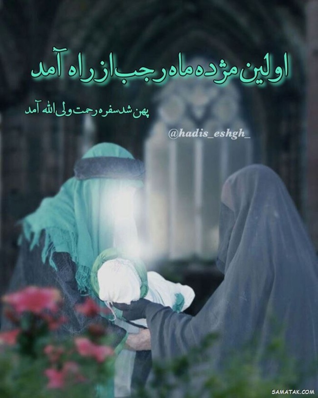 عکس ولادت امام محمد باقر 11 عکس ولادت امام محمد باقر 11